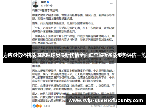 为应对伤停挑战国家队球员最新伤情全面汇总解析备战形势评估一览
