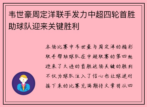 韦世豪周定洋联手发力中超四轮首胜助球队迎来关键胜利 韦世豪周定洋联手发力中超四轮首胜助球队迎来关键胜利