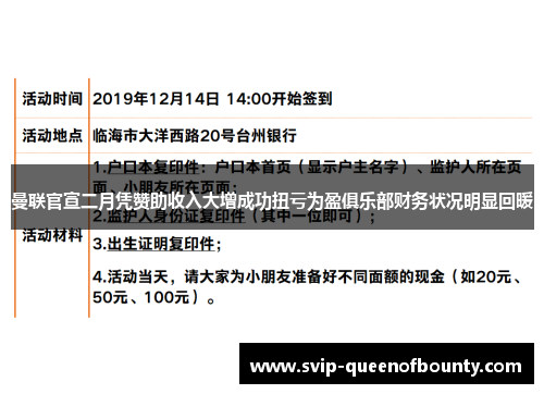 曼联官宣二月凭赞助收入大增成功扭亏为盈俱乐部财务状况明显回暖 曼联官宣二月凭赞助收入大增成功扭亏为盈俱乐部财务状况明显回暖