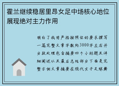 霍兰继续稳居里昂女足中场核心地位展现绝对主力作用 霍兰继续稳居里昂女足中场核心地位展现绝对主力作用