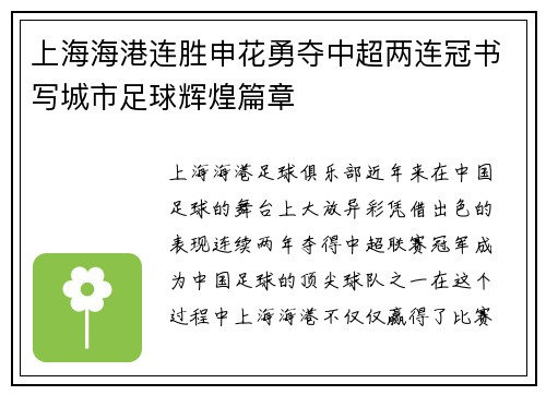 上海海港连胜申花勇夺中超两连冠书写城市足球辉煌篇章