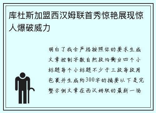 库杜斯加盟西汉姆联首秀惊艳展现惊人爆破威力 库杜斯加盟西汉姆联首秀惊艳展现惊人爆破威力
