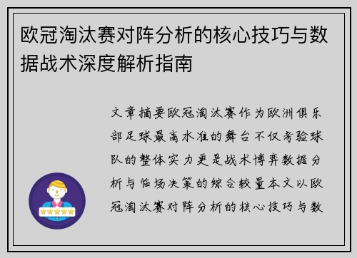 欧冠淘汰赛对阵分析的核心技巧与数据战术深度解析指南 欧冠淘汰赛对阵分析的核心技巧与数据战术深度解析指南