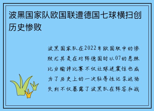 波黑国家队欧国联遭德国七球横扫创历史惨败
