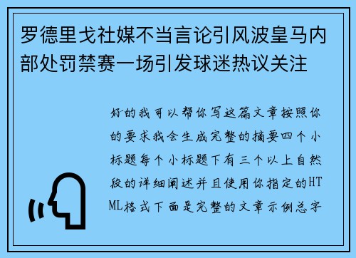 罗德里戈社媒不当言论引风波皇马内部处罚禁赛一场引发球迷热议关注 罗德里戈社媒不当言论引风波皇马内部处罚禁赛一场引发球迷热议关注