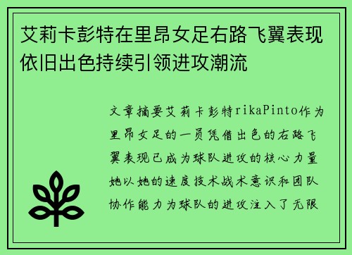 艾莉卡彭特在里昂女足右路飞翼表现依旧出色持续引领进攻潮流 艾莉卡彭特在里昂女足右路飞翼表现依旧出色持续引领进攻潮流