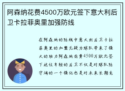 阿森纳花费4500万欧元签下意大利后卫卡拉菲奥里加强防线