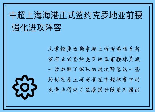中超上海海港正式签约克罗地亚前腰 强化进攻阵容 中超上海海港正式签约克罗地亚前腰 强化进攻阵容